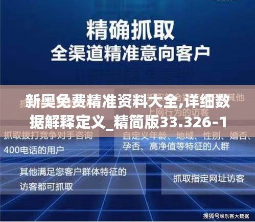 新奥最精准免费大全的实用释义与解释落实